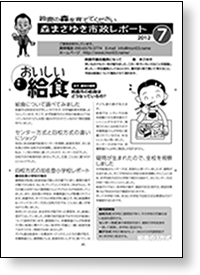 市政レポート2012年7月号