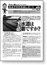 市政レポート2013年12月号